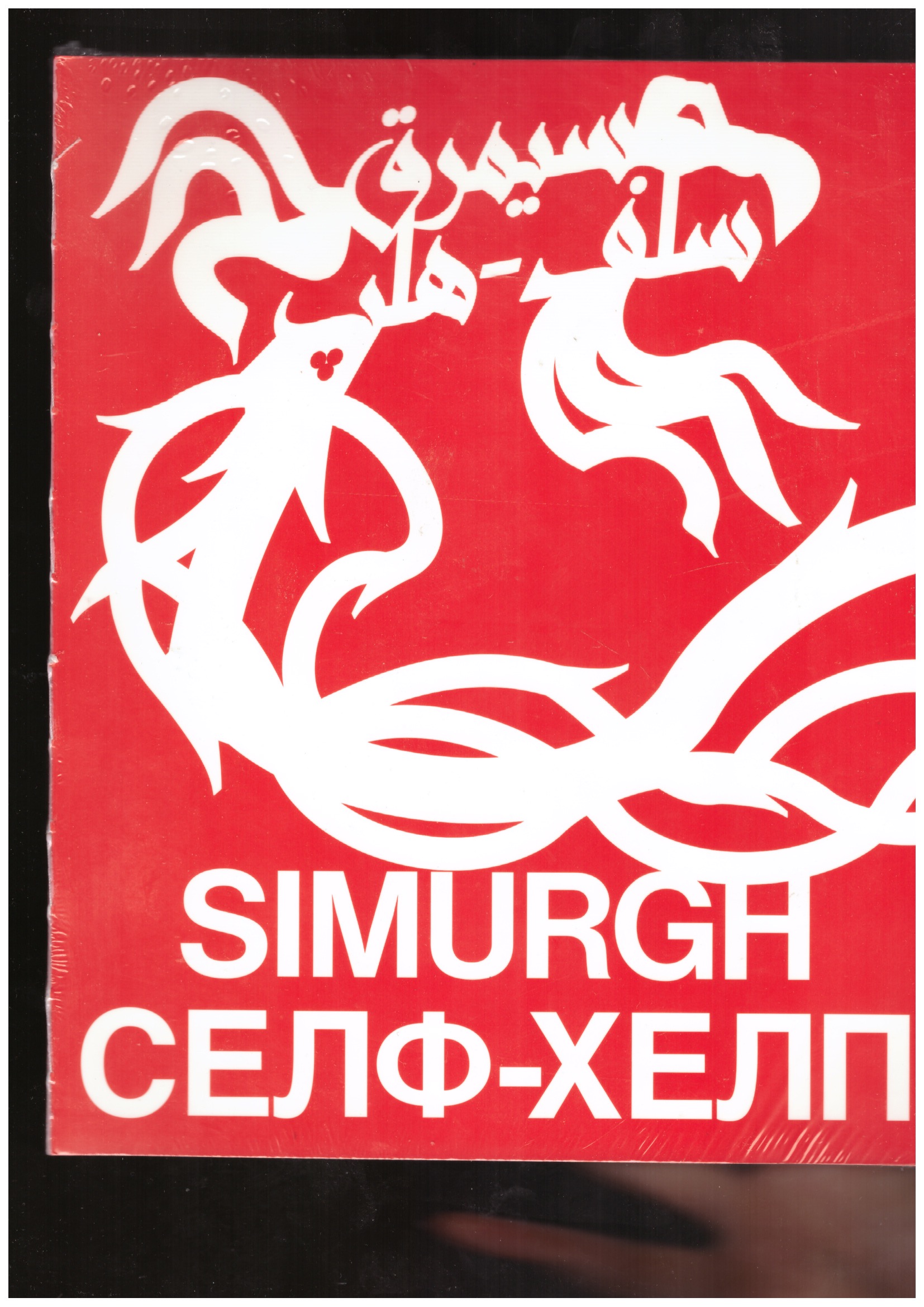 Slavs and Tartars - Simurgh Self-Help